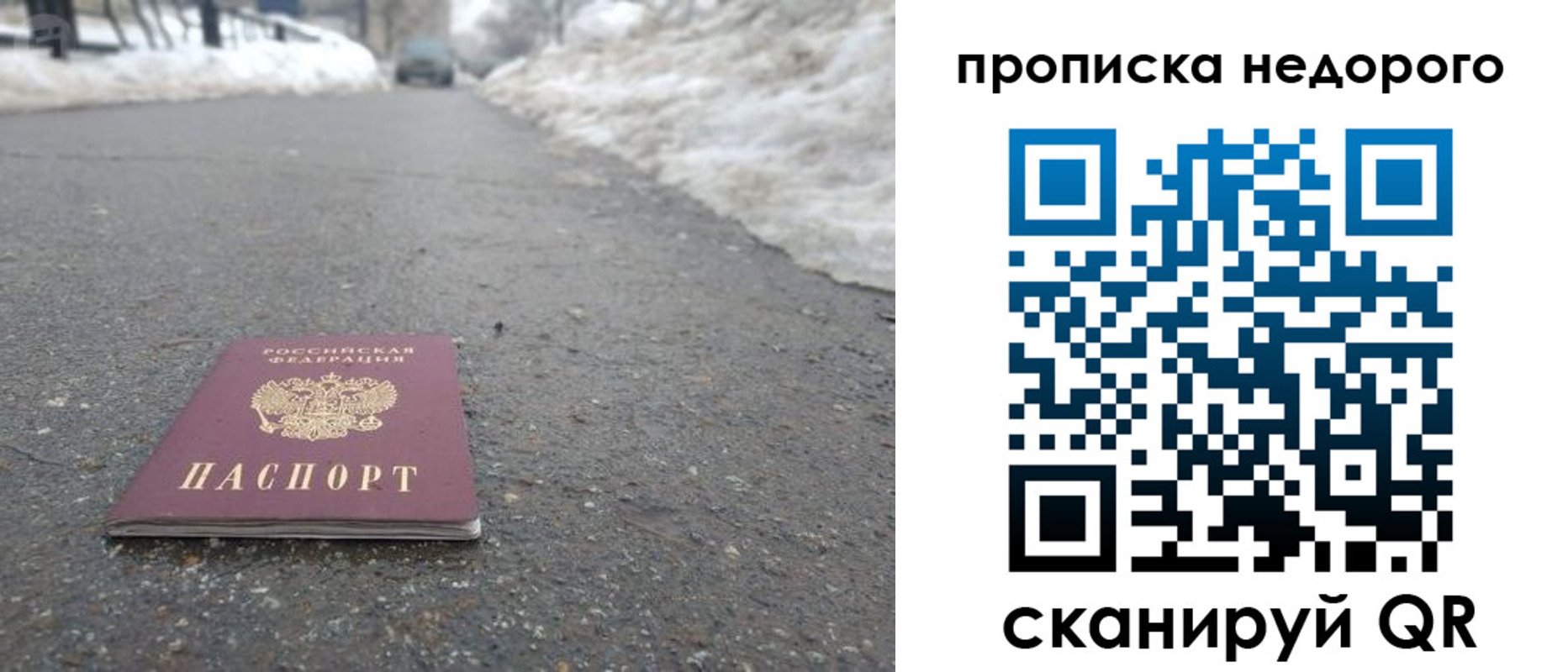 прописка в Сорске