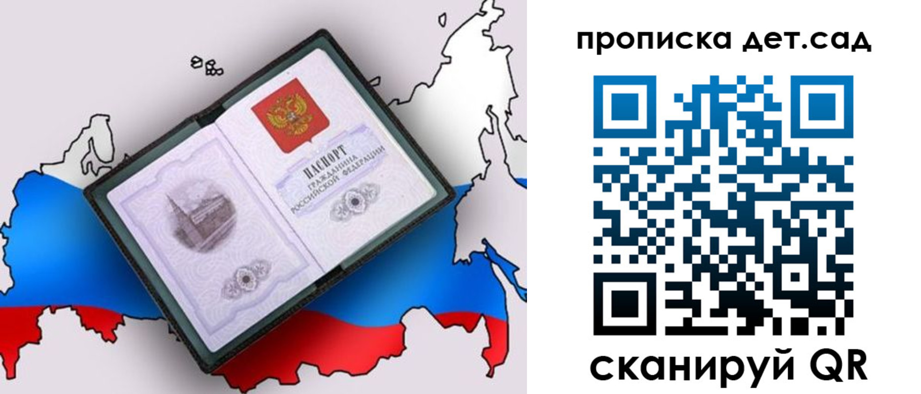 временная регистрация для школы в Сорске