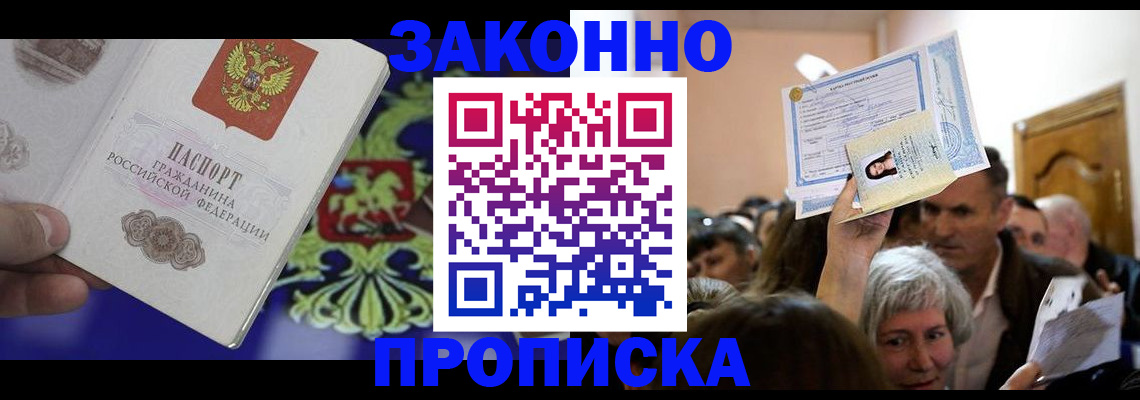 прописка ребенка в Сорске