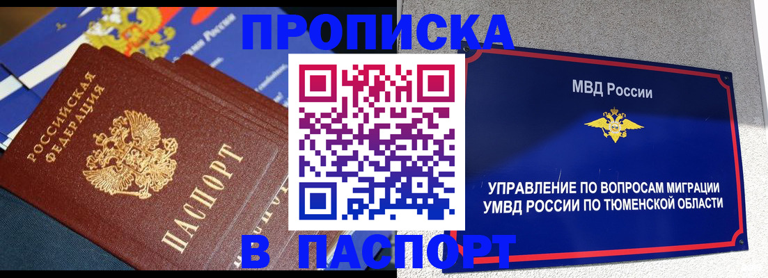 временная регистрация недорого в Сорске